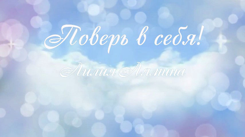 Поздравление
